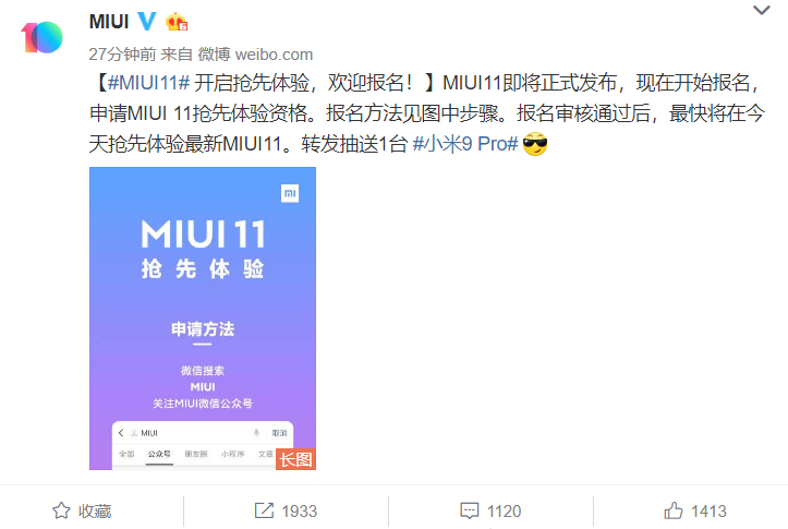MIUI 11開發(fā)版內(nèi)測招募開啟 搶先嘗鮮最新功能