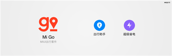 電量5%待機(jī)一整天 小米MIUI11開發(fā)版支持39款機(jī)型升級
