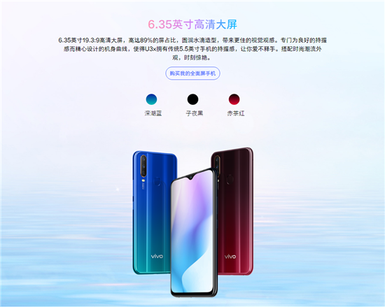 又一千元新秀，vivo U3x攜5000mAh+18W雙引擎閃充正式登場(chǎng)