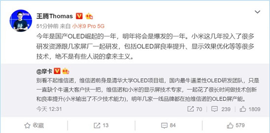 小米回應(yīng)MIX Alpha使用國產(chǎn)維信諾屏幕:絕非拿來主義