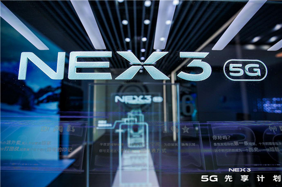 vivo高端旗艦 NEX 3 5G未來無界體驗(yàn)館帶你遇見未來