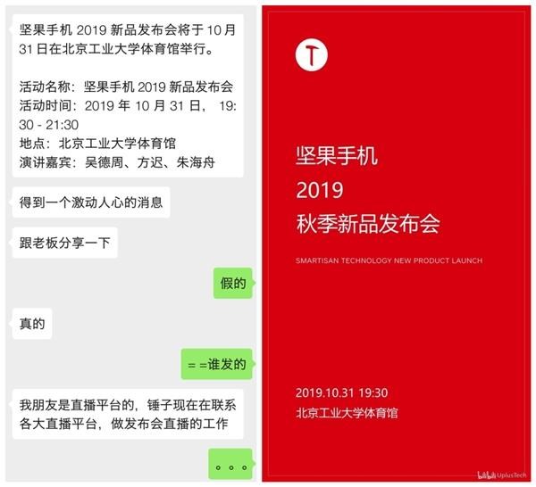 新款堅(jiān)果手機(jī)發(fā)布會(huì)要來了，但與羅永浩無關(guān)