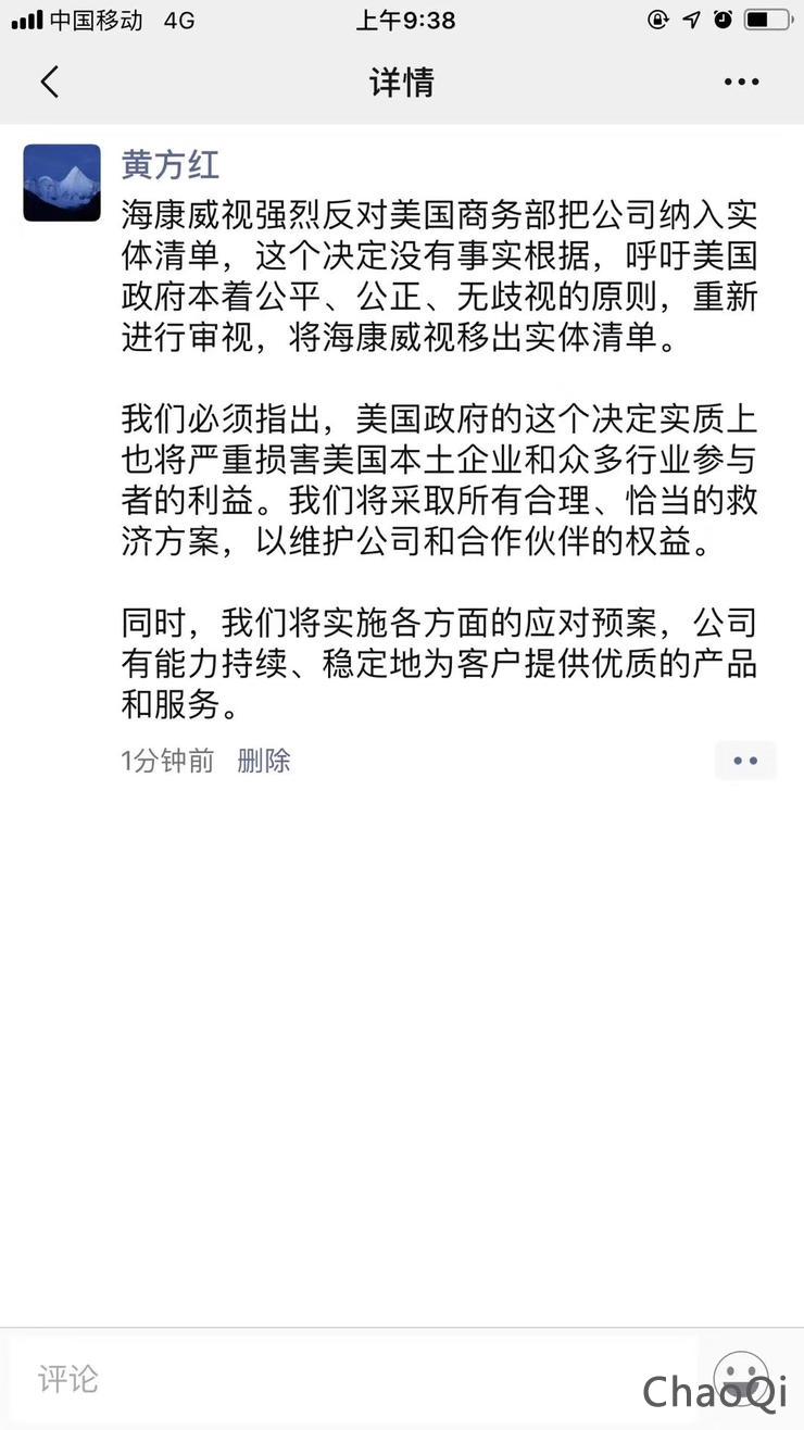 制裁升級，中國又八家科技企業(yè)被美列入貿易管制“黑名單”