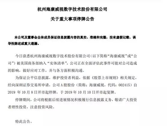 美國擬將28家中國企業(yè)加入黑名單 海康/大華/曠視/商湯正式回應(yīng)