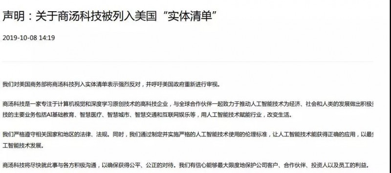 美國擬將28家中國企業(yè)加入黑名單 海康/大華/曠視/商湯正式回應(yīng)