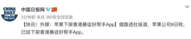 被人民日報(bào)批了一整天后，蘋果終于下架涉“港獨(dú)”APP