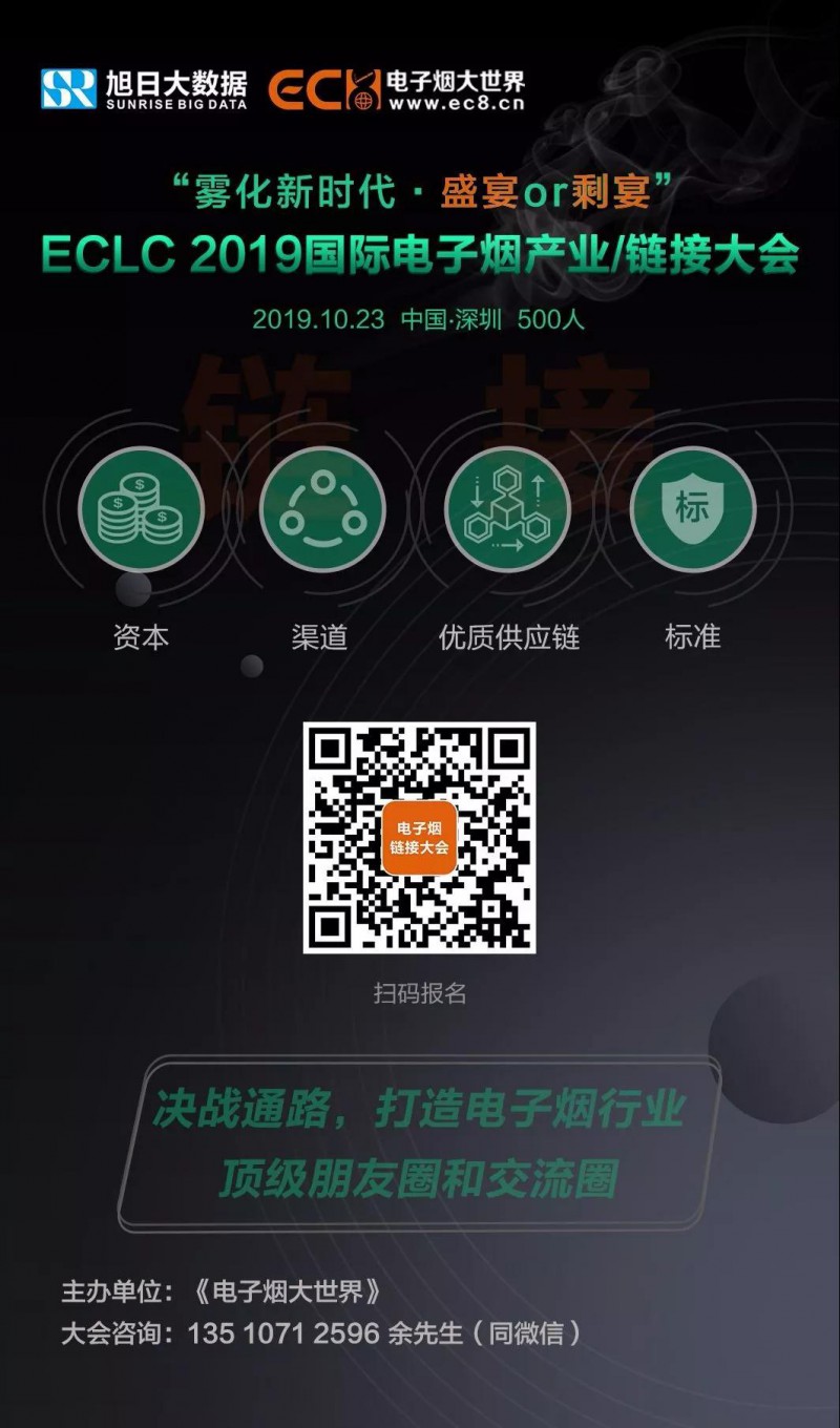 全球首屆電子煙全產(chǎn)業(yè)論壇即將舉辦:超100家電子煙品牌出席