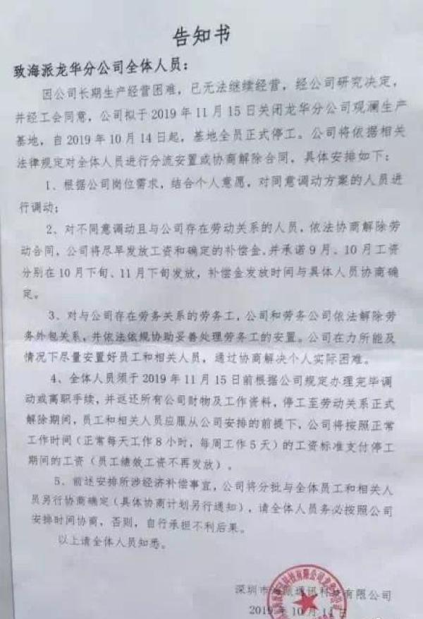 航天通信旗下手機(jī)ODM廠關(guān)廠:欠上億貨款 全員停工