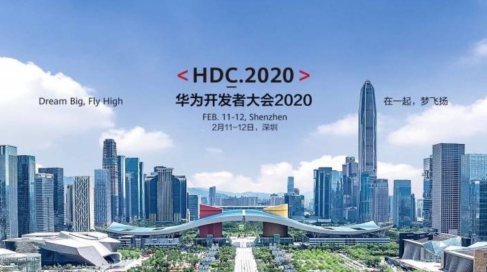 2020華為開發(fā)者大會將于2月11日在深圳召開