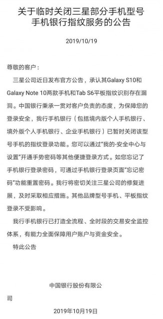 中國銀行：將暫時(shí)關(guān)閉三星部分手機(jī)指紋登錄功能