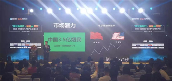 助力產(chǎn)業(yè)發(fā)展:ECLC 2019國際電子煙全產(chǎn)業(yè)鏈接大會(huì)圓滿落幕