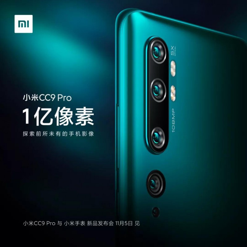 1億像素！11月5日發(fā)布，小米CC9 Pro 小米最強(qiáng)影像系統(tǒng)來了