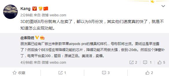 華強(qiáng)北已開始生產(chǎn)山寨款A(yù)irPodsPro 預(yù)計(jì)售價300元左右
