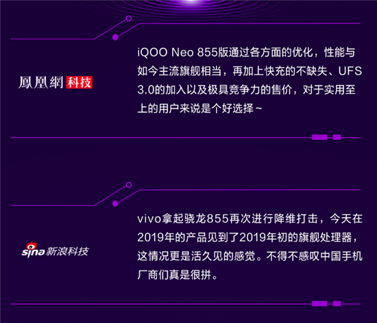 平臺售價1798元起 “真香機(jī)”iQOO Neo 855版明日開售