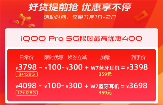 最低售價僅3398元 iQOO Pro 5G版限時優(yōu)惠享不停