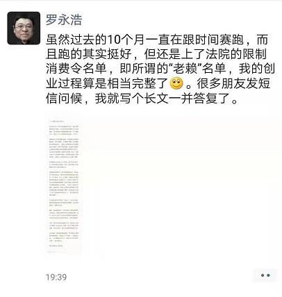 羅永浩回應被列入“老賴(lài)”名單:錘子科技會(huì )繼續做下去