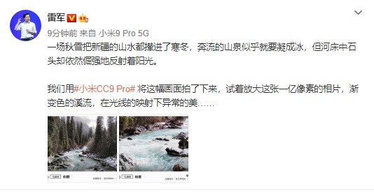 雷軍曬出小米CC9 Pro一億像素風(fēng)光實(shí)拍:漸變色溪流異常美