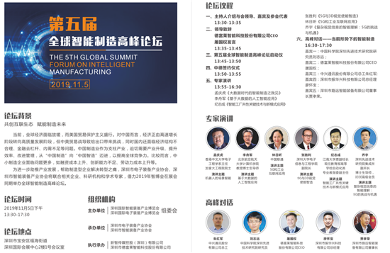 第五屆深圳國際智能裝備產(chǎn)業(yè)博覽會