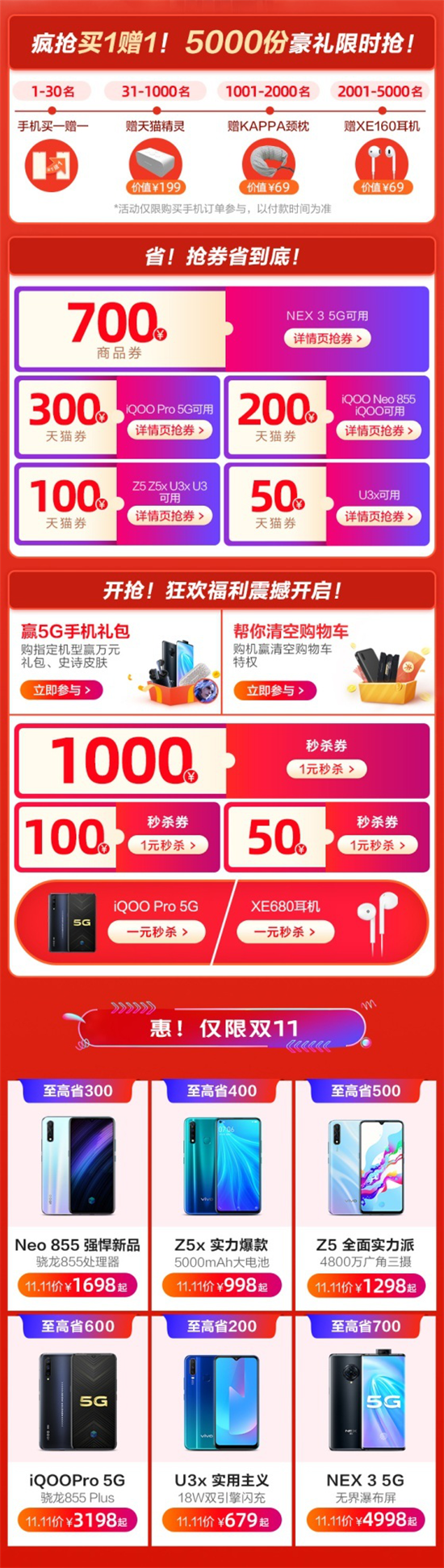 vivo雙11勁爆開啟 超值鉅惠最高直降700元
