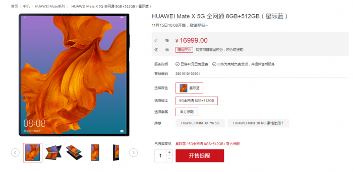 華為Mate X