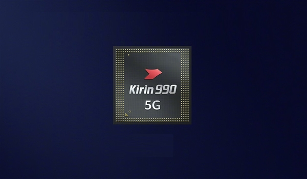 麒麟990 5G拿下5G芯片綜合實(shí)力第一