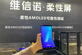 維信諾展示柔性AMOLED超薄折疊掌機，可180度向內彎折