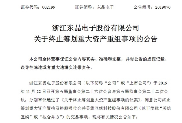 浙江東晶電子終止籌劃重大資產(chǎn)重組,曾被曝涉內(nèi)幕交易