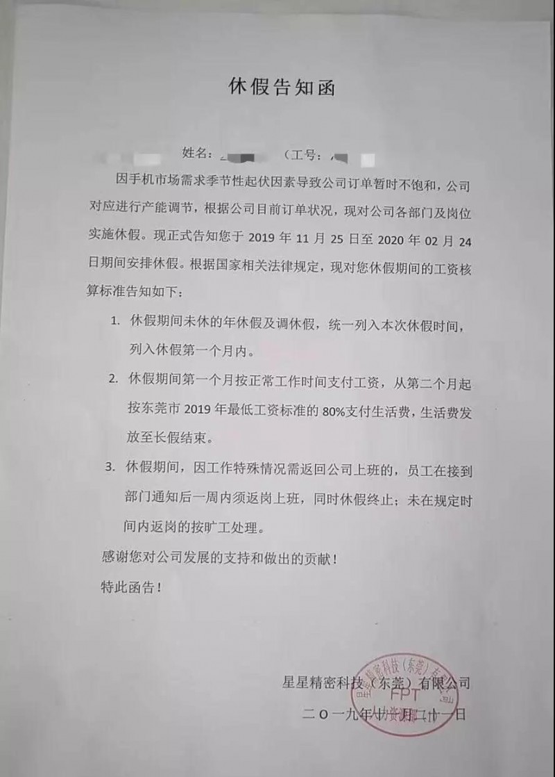 訂單不飽和：星星科技員工放假3個(gè)月！