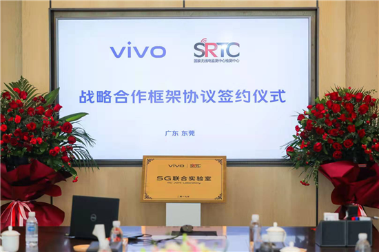 vivo攜手國(guó)家無線電監(jiān)測(cè)中心檢測(cè)中心 成立“5G聯(lián)合實(shí)驗(yàn)室”