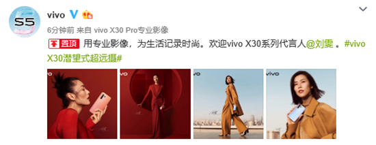 vivo劉雯三度聯(lián)手，vivo X30 5G旗艦新機(jī)時(shí)尚感爆表