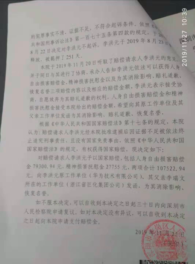 華為前員工被拘事件發(fā)酵 知情人士稱今日將發(fā)布官方回應