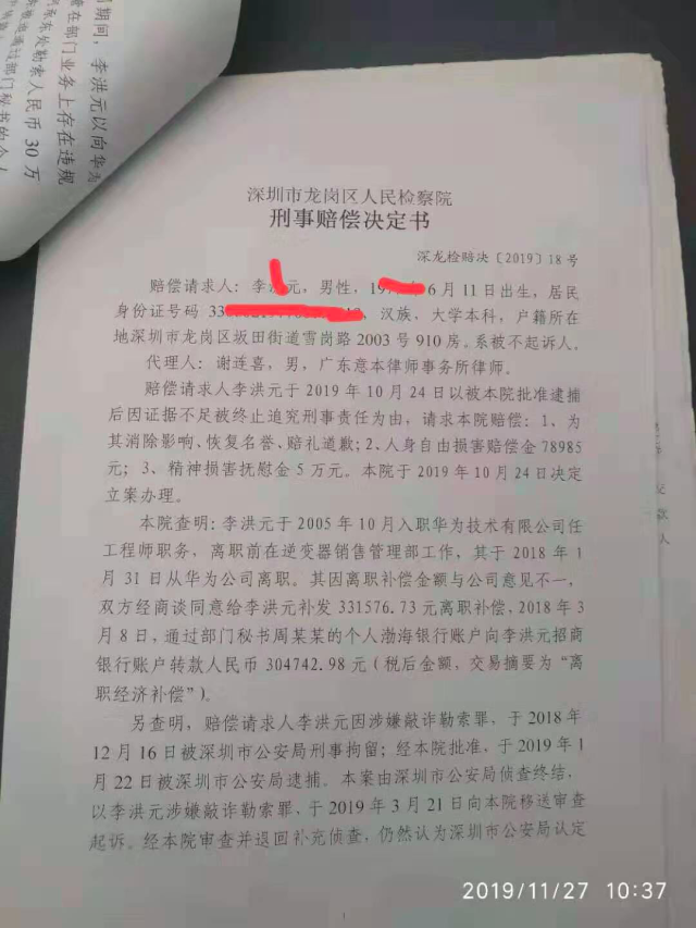 華為前員工被拘事件發(fā)酵 知情人士稱今日將發(fā)布官方回應