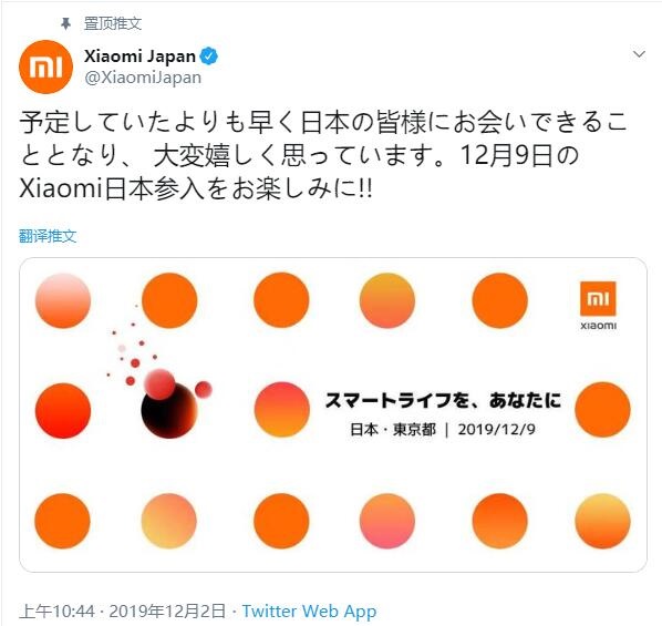 小米宣布12月9日進(jìn)入日本市場(chǎng)，召開(kāi)首次發(fā)布會(huì )