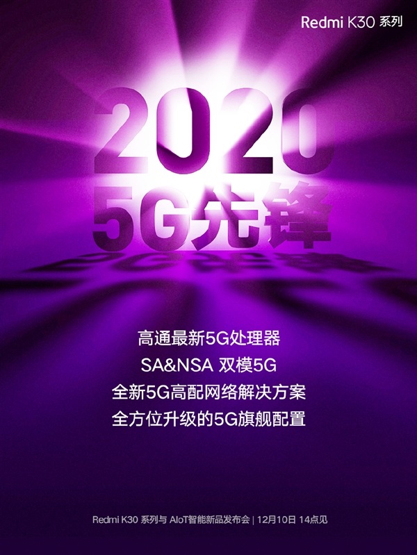 Redmi K30確認搭載高通最新5G處理器:支持雙模5G