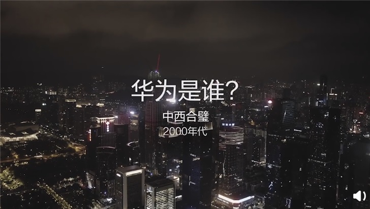 《華為是誰》紀(jì)錄短片第三集發(fā)布
