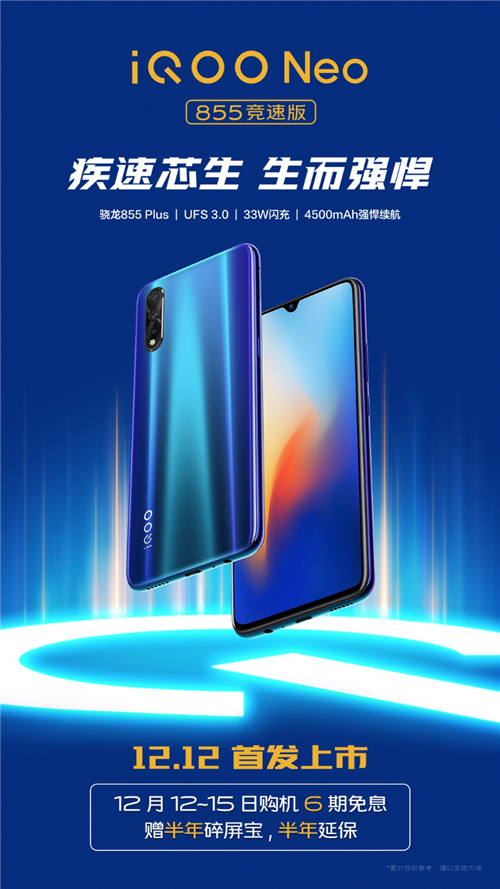 iQOO Neo 855競速版正式開售，平臺價最低2398元起