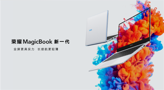 榮耀MagicBook系列多款產(chǎn)品全面升級(jí)，顏值與性能并存售價(jià)4199元起