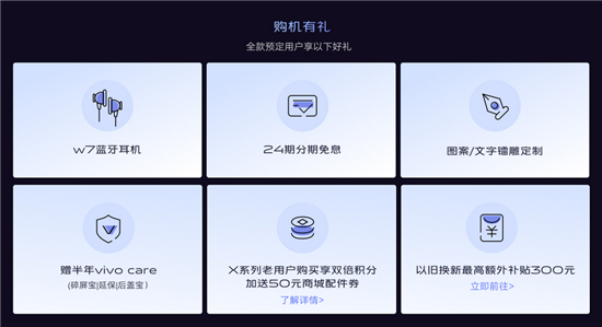 最低3298元！ vivo X30系列火爆開(kāi)售驚喜不斷