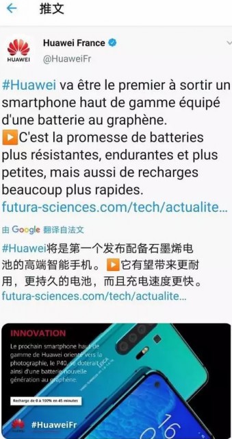 華為回應(yīng)P40石墨烯電池傳聞:系謠言