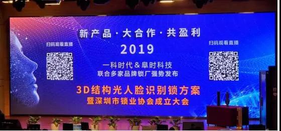 3D智能門(mén)鎖贏(yíng)商機:一科時(shí)代&阜時(shí)科技新品隆重發(fā)布