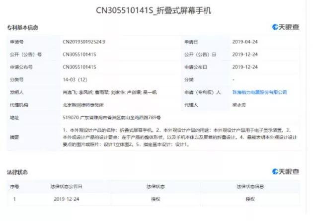 格力手機再發(fā)力:將入局折疊屏手機戰(zhàn)場