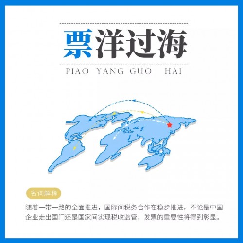 票洋過海