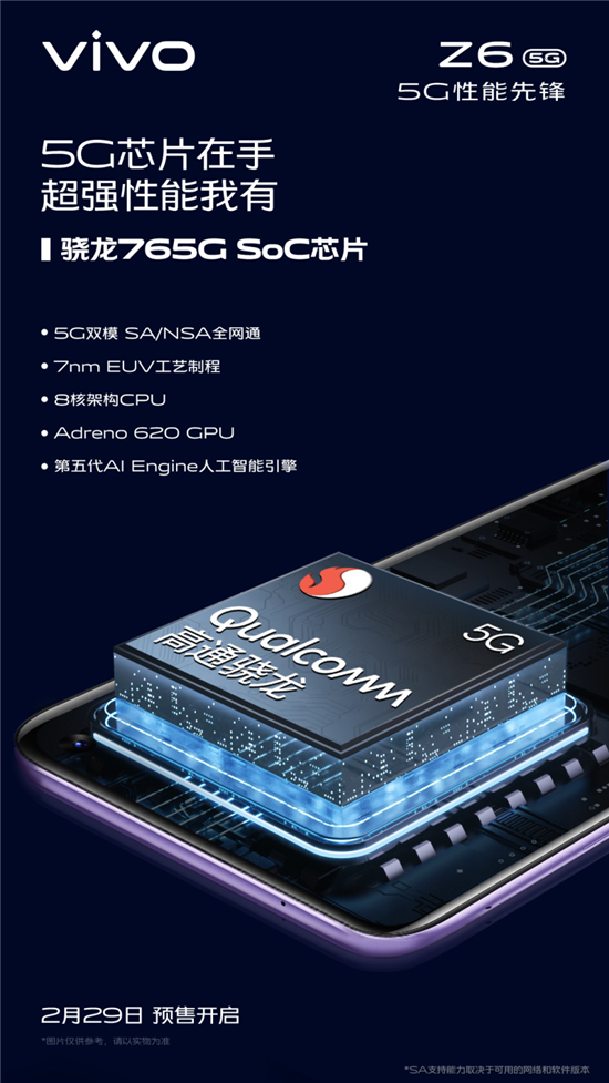 搭載驍龍765G處理器，vivo Z6性能強勁售價令人期待