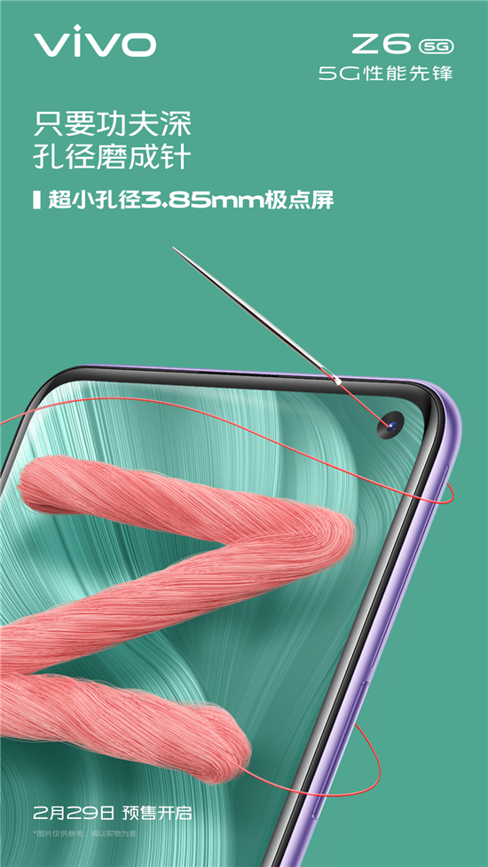 超小孔徑極點屏與全能四攝，vivo Z6化身青年潮品