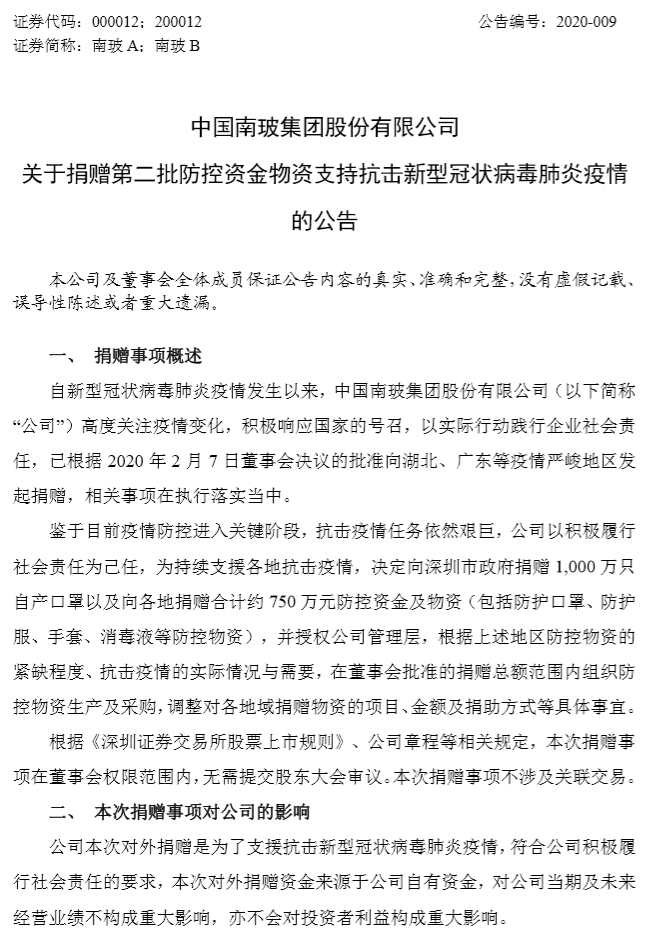 捐贈(zèng)1000萬只自產(chǎn)口罩，南玻硬核助力深圳抗疫