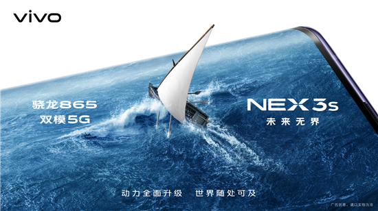 NEX 3S 5G新品發(fā)布會(huì )即將開(kāi)啟