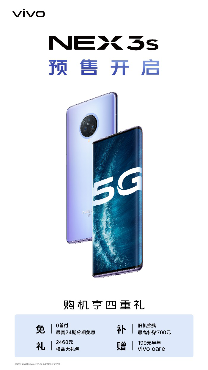 NEX 3S 5G旗艦新品預售正式開(kāi)啟
