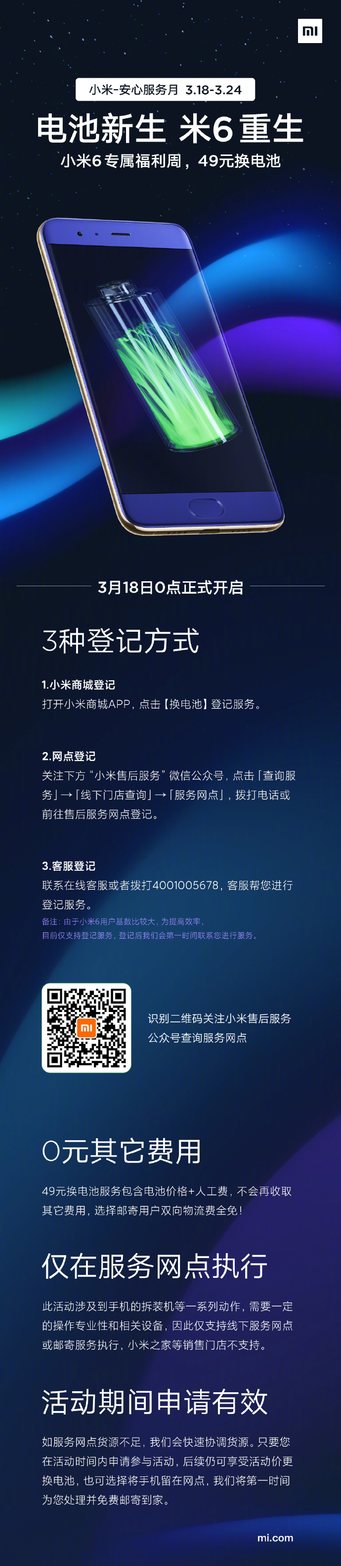 米6“釘子戶(hù)”福音:小米6 49元換電池活動(dòng)明日開(kāi)啟