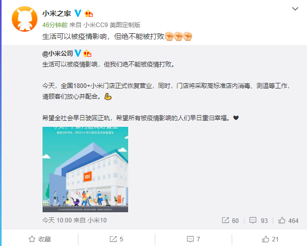 小米全國1800+門(mén)店今天正式恢復營(yíng)業(yè):不能被疫情打敗