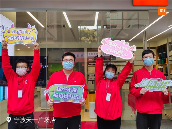 小米全國1800+門(mén)店今天正式恢復營(yíng)業(yè):不能被疫情打敗